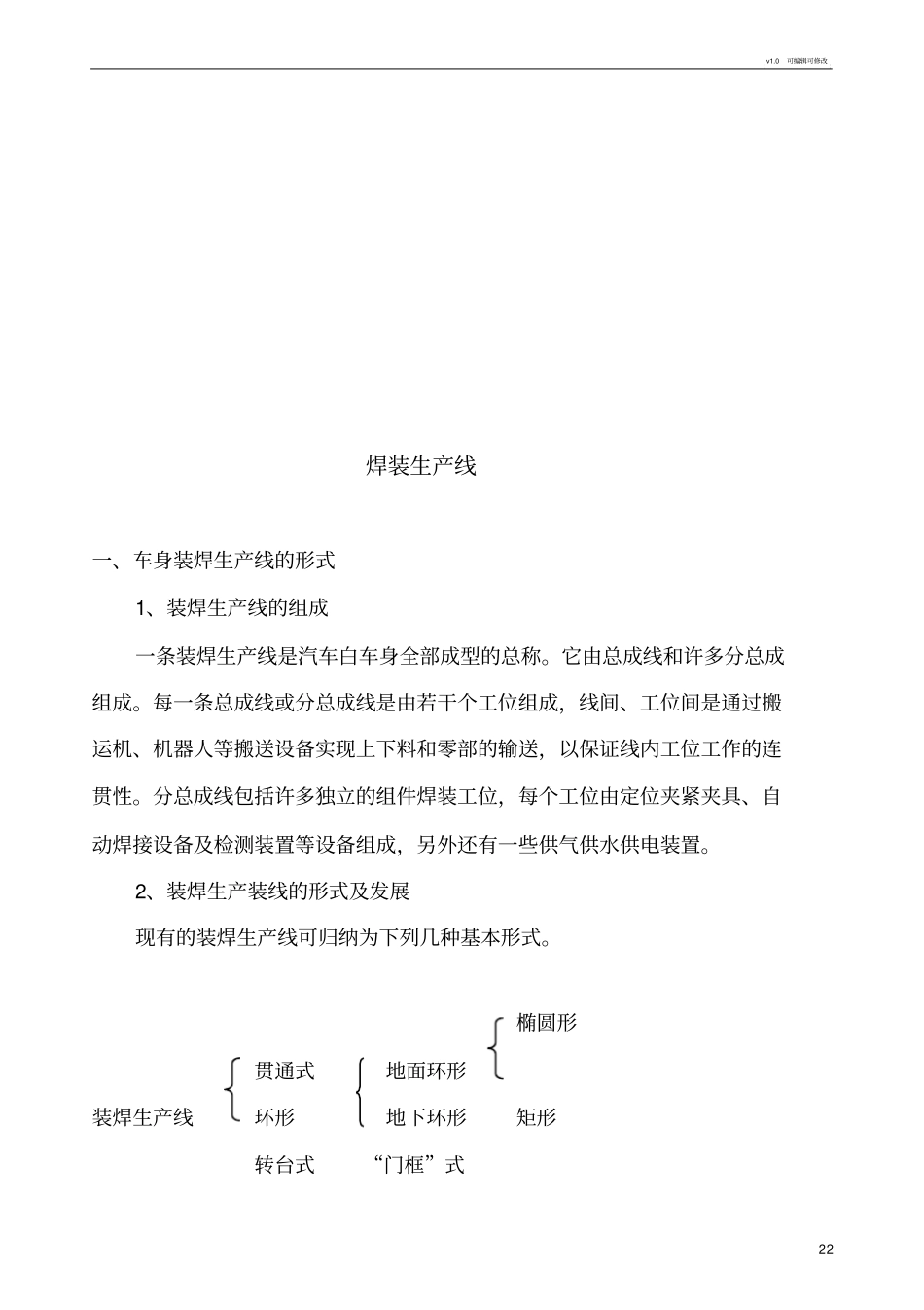 焊装生产线简介_第2页