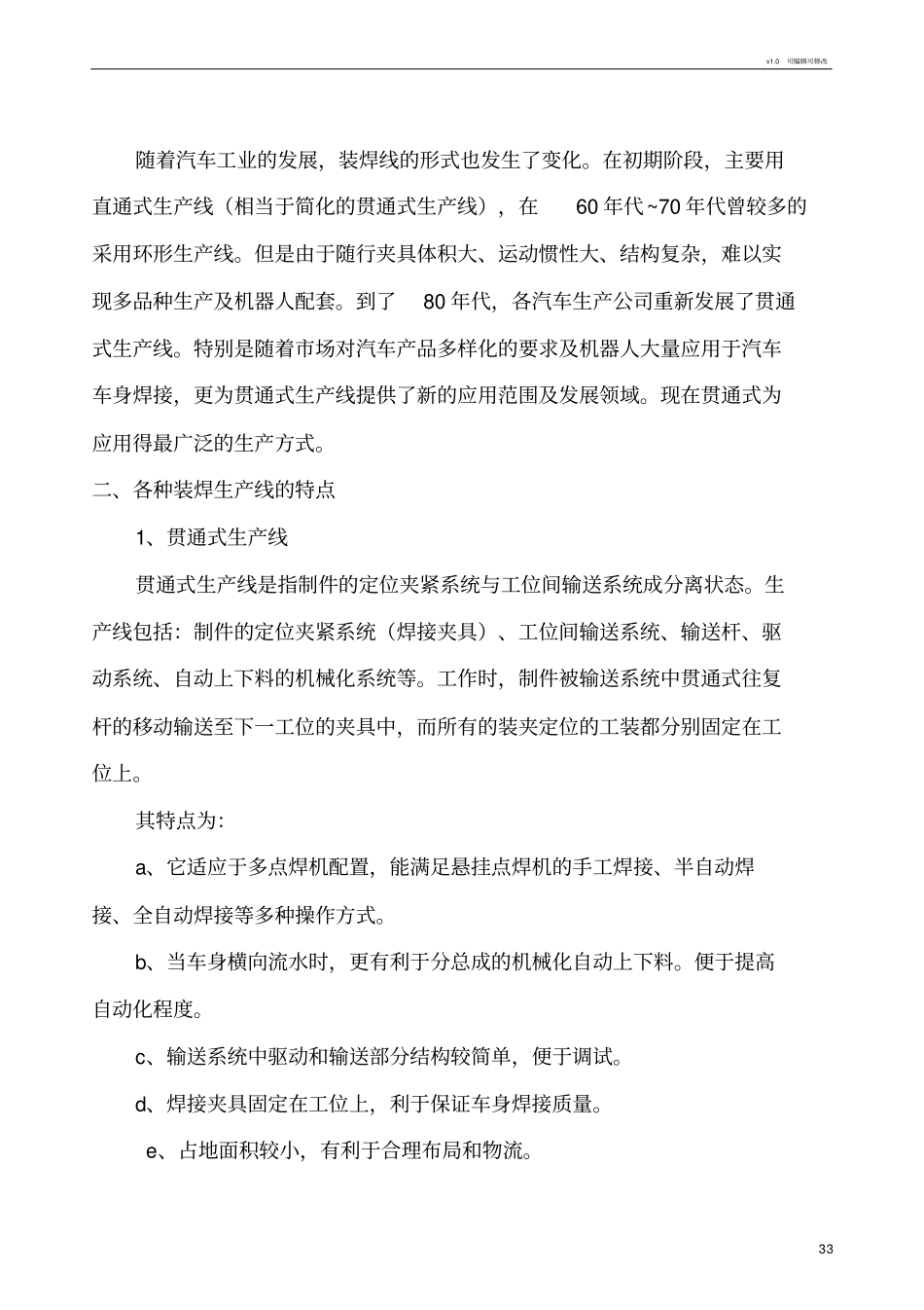 焊装生产线简介_第3页