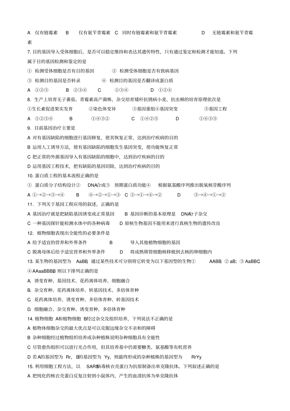 焦作2009—2010学年下选修模块水平测试_第2页