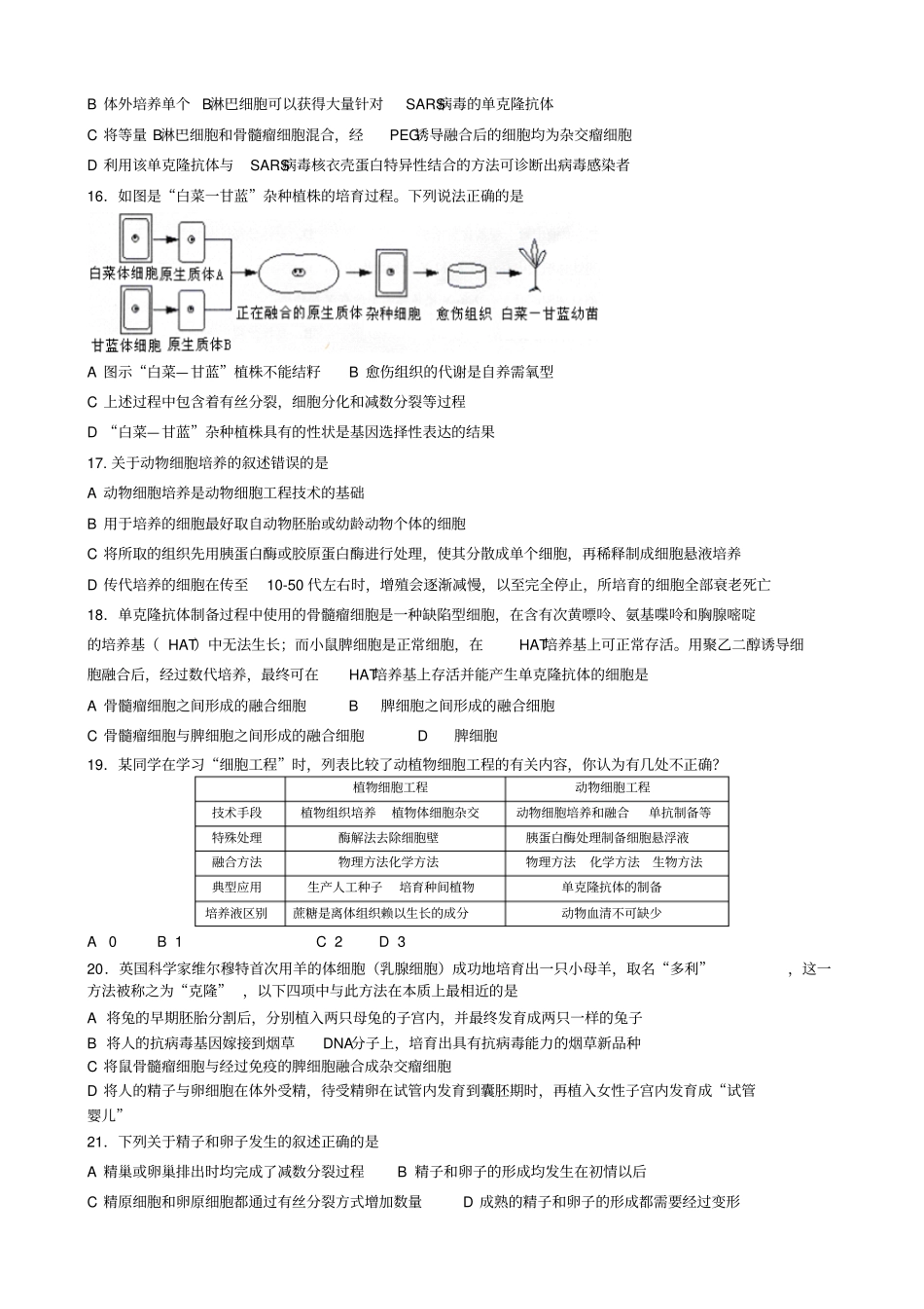 焦作2009—2010学年下选修模块水平测试_第3页