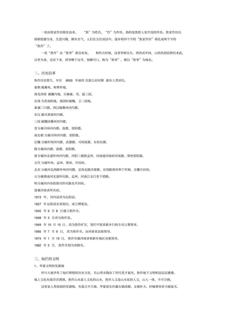 焦作规划展览馆布展大纲分析_第2页