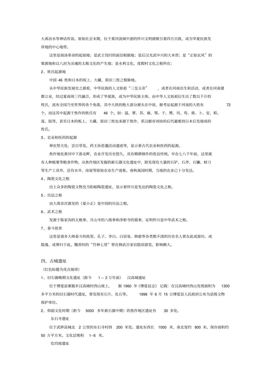 焦作规划展览馆布展大纲分析_第3页