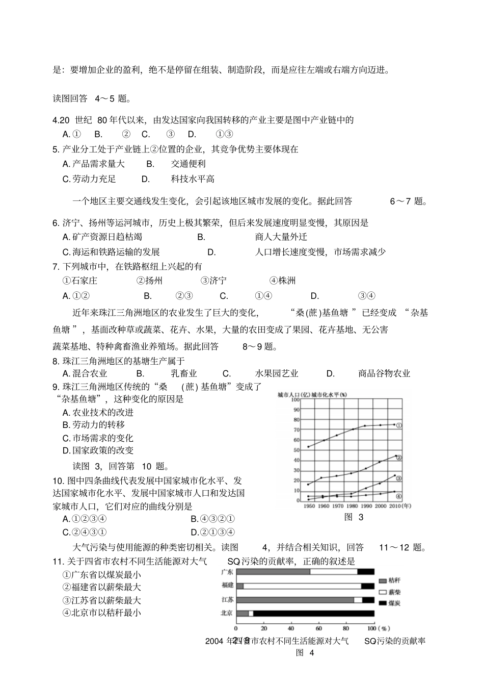 焦作高一下学期期末试题焦作一中史鹏鹏_第2页
