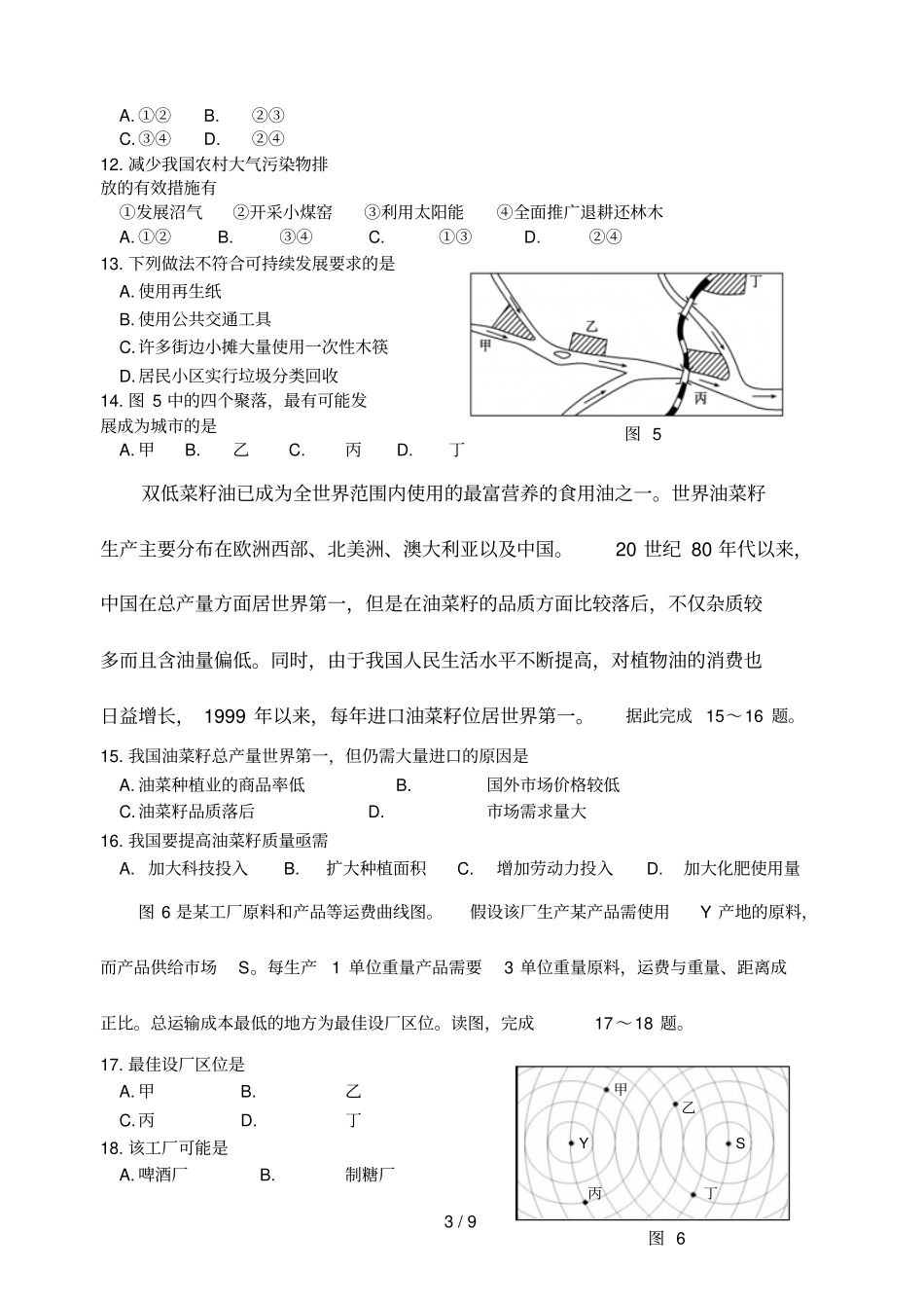 焦作高一下学期期末试题焦作一中史鹏鹏_第3页