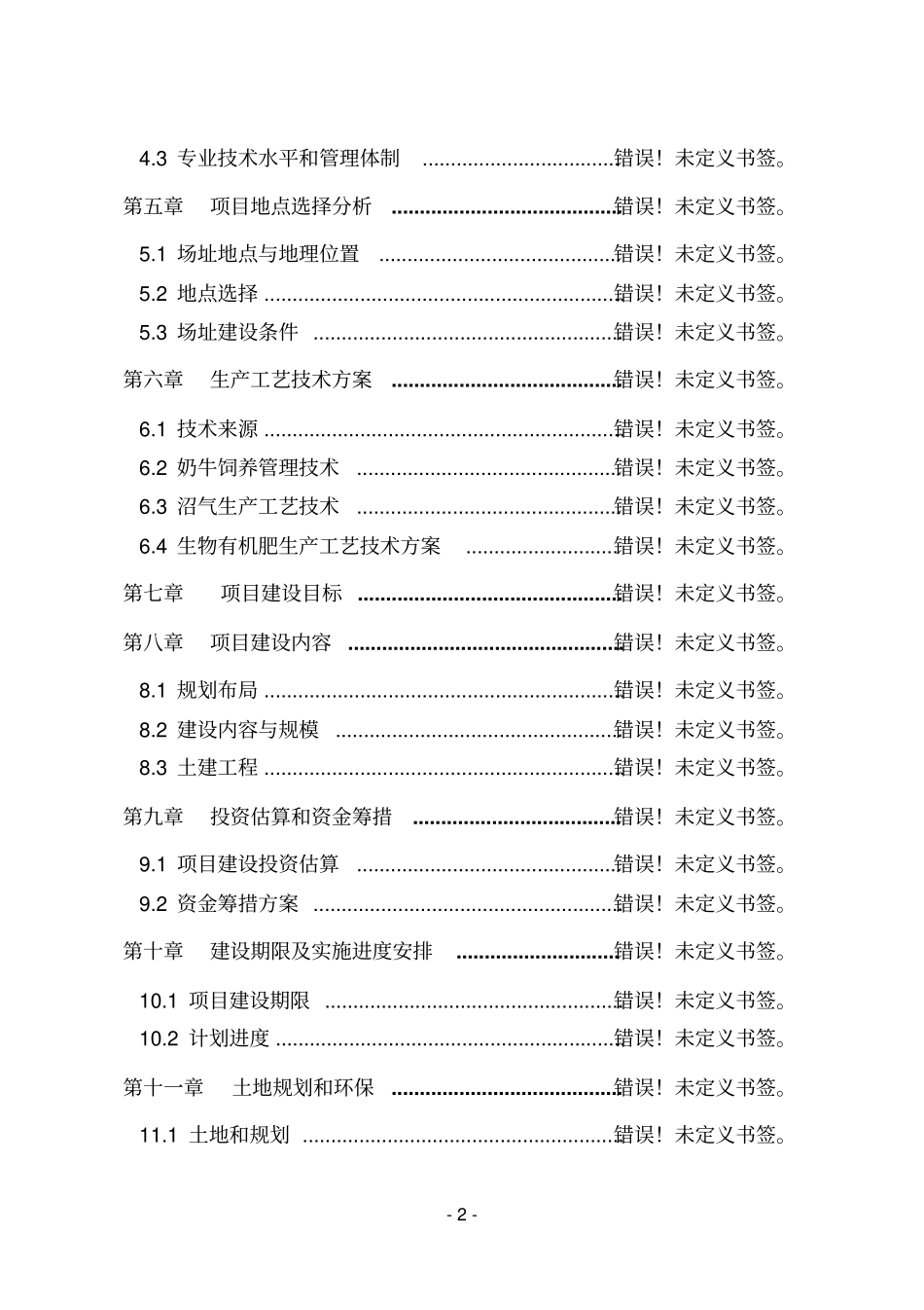 焦作东鑫化工有限公司年产300吨辅助抗氧剂亚磷酸三苯酯项目环境影响评价评价报告书简化版_第3页