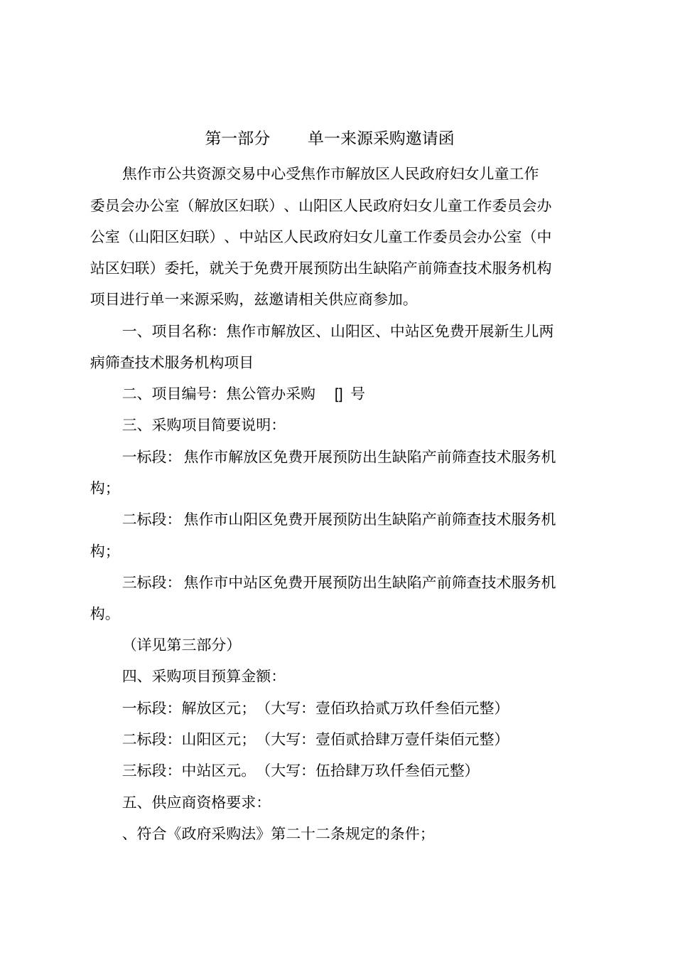 焦作预防出生缺陷产前筛查和新生儿两病筛查项目_第3页