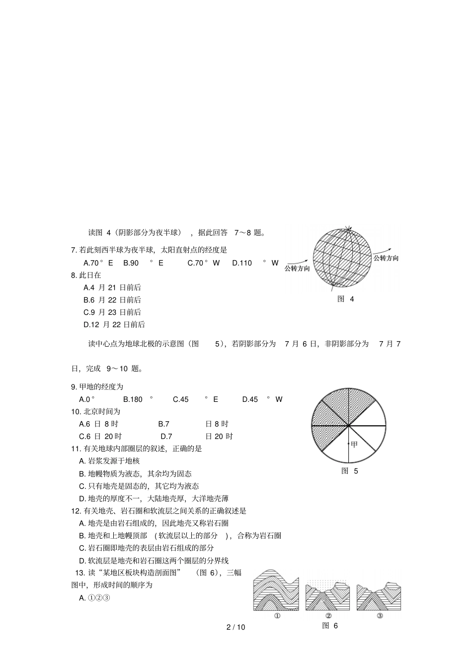 焦作高一上期期末考试题地理_第2页