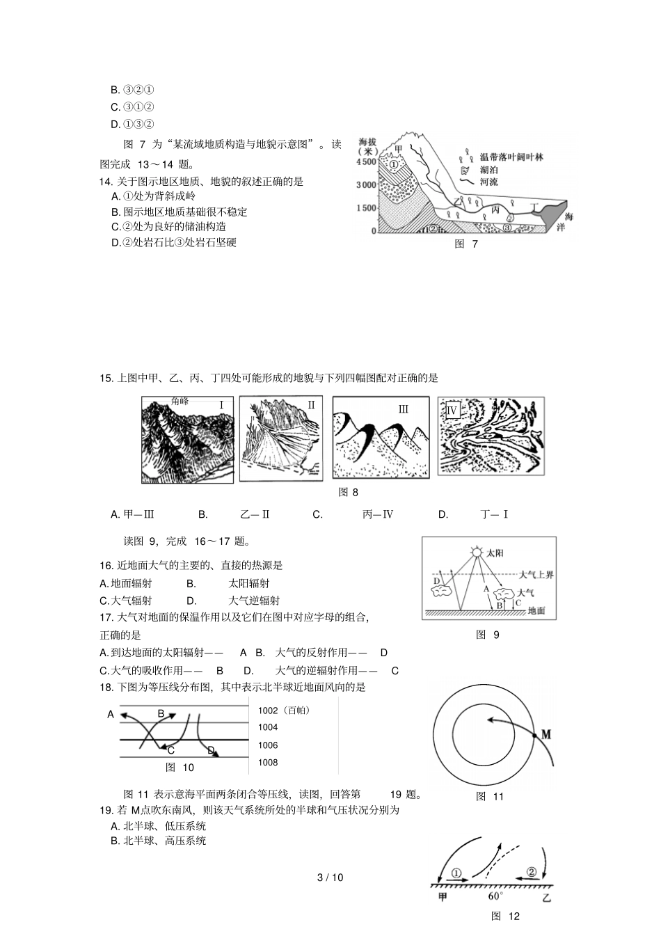 焦作高一上期期末考试题地理_第3页