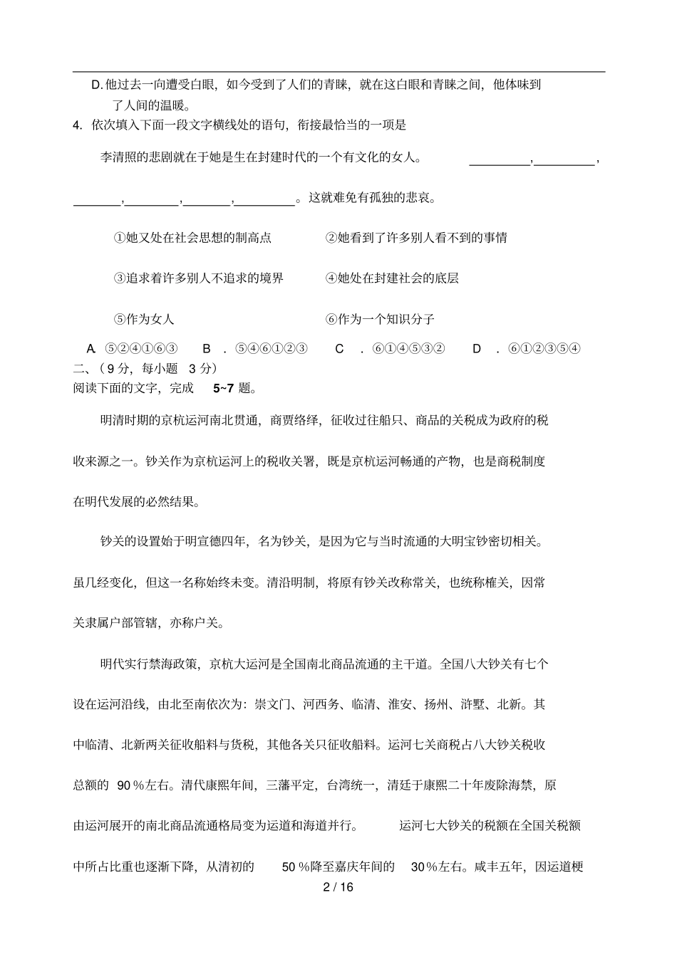 焦作高三级四联考语文试题_第2页