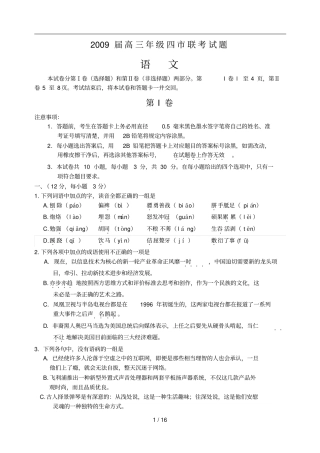 焦作高三级四联考语文试题