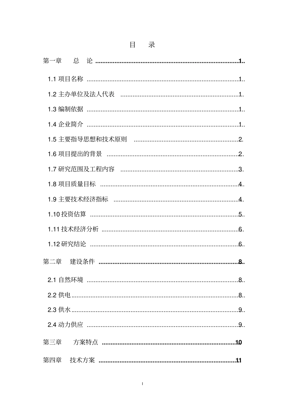 焦化公司100万吨年3米焦炉装煤出焦除尘项目可研报告_第1页