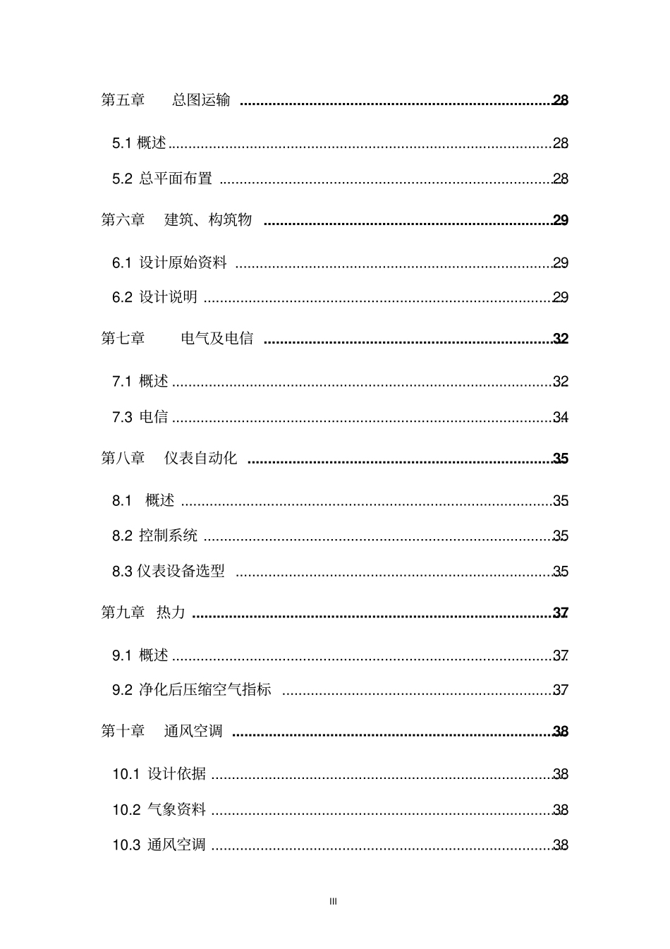 焦化公司100万吨年3米焦炉装煤出焦除尘项目可研报告_第3页