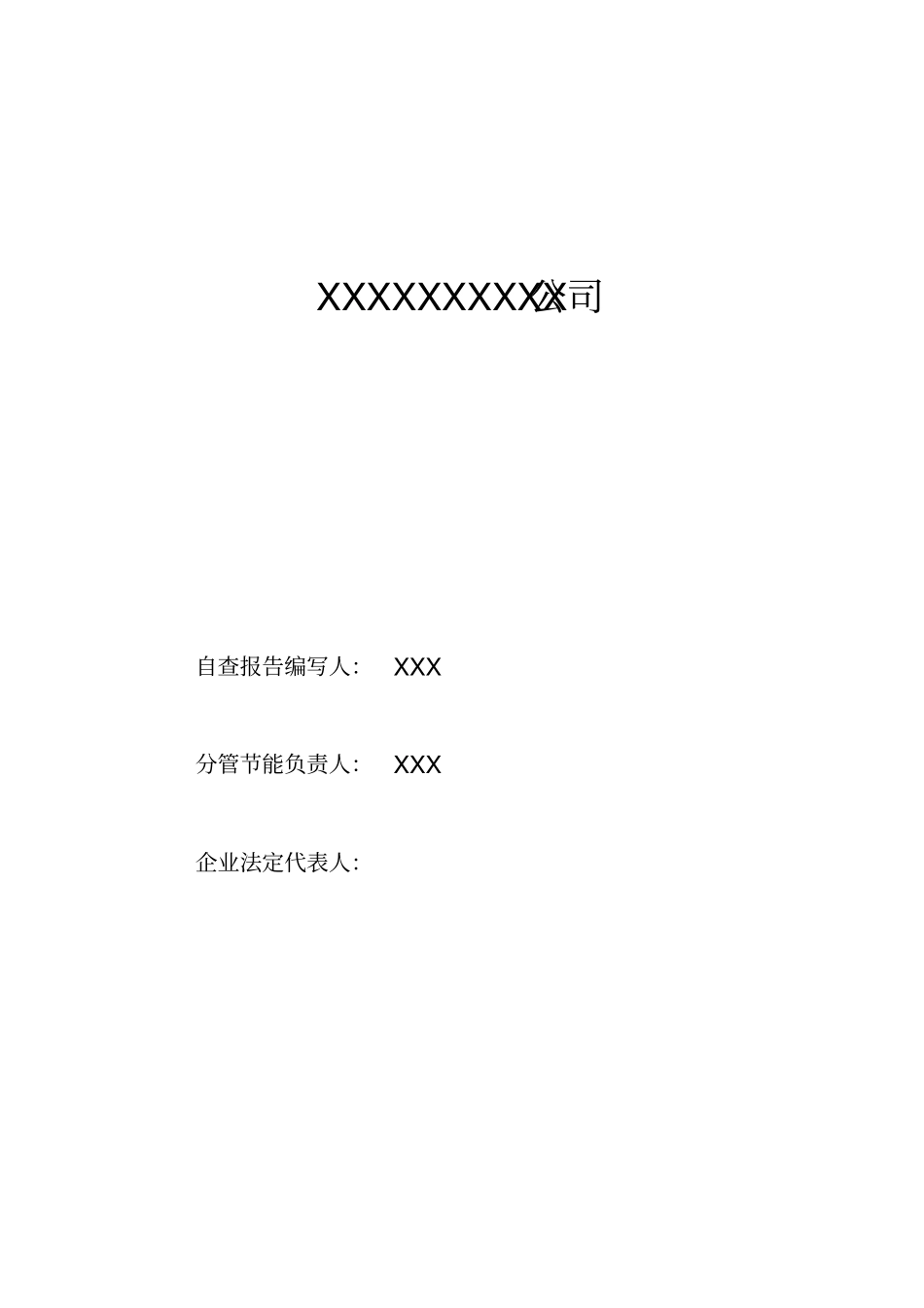 焦化公司节能自查报告_第2页