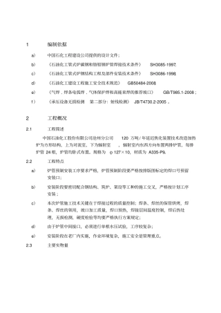 焦化加热炉炉管安装施工方案