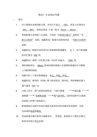 焦化厂专业知识考题
