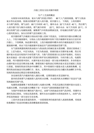 焦化厂冷鼓工段岗位安全技术操作规程
