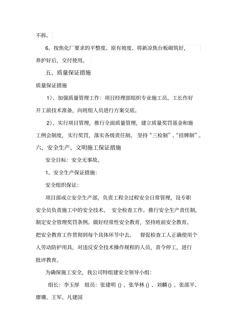 焦化厂凉焦台施工方案_第3页