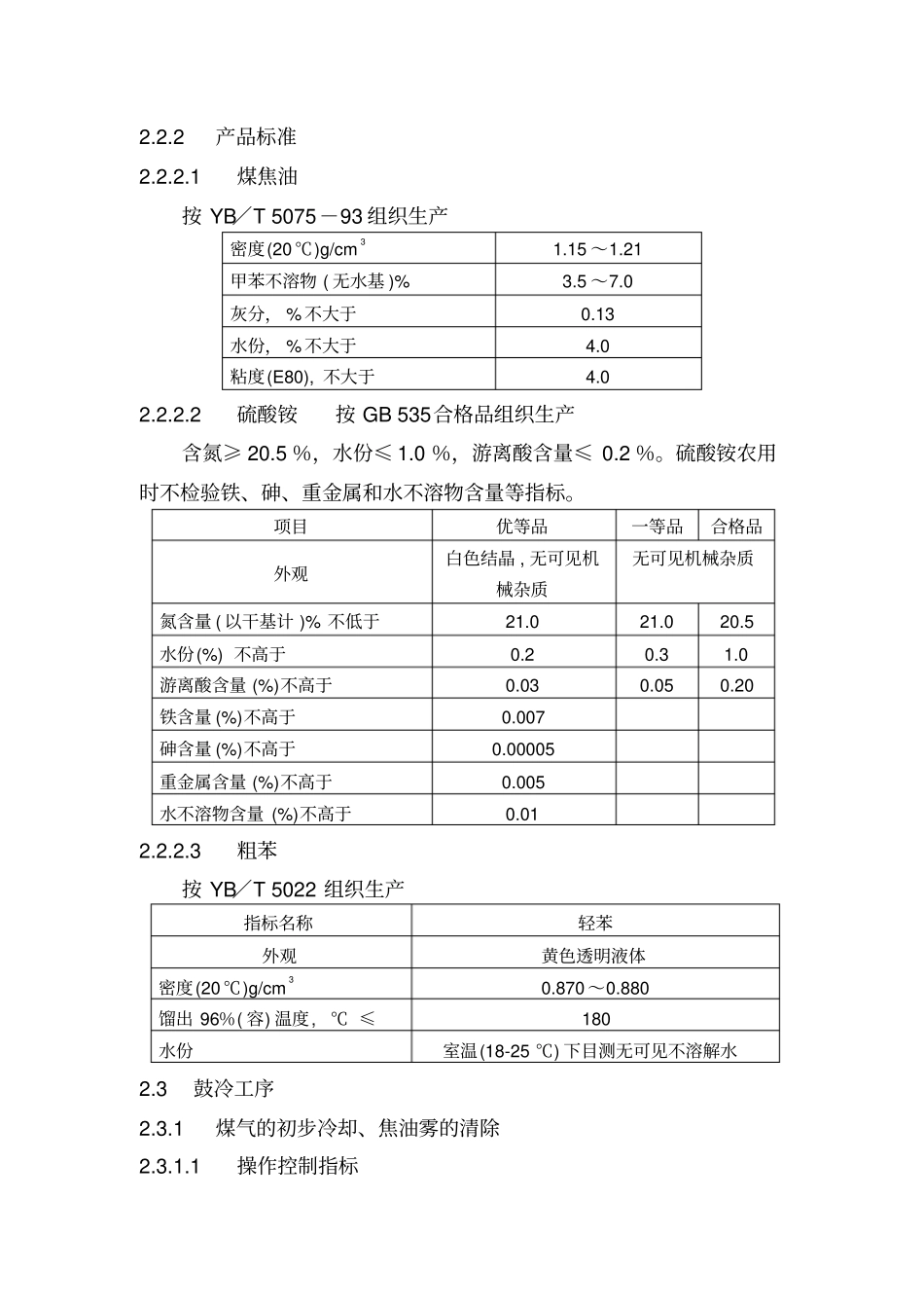 焦化厂各工段指标_第2页