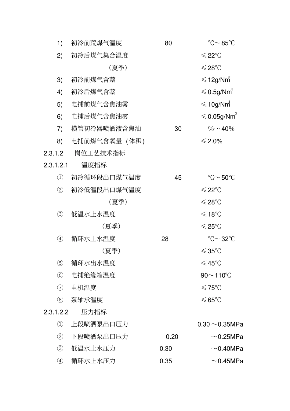 焦化厂各工段指标_第3页