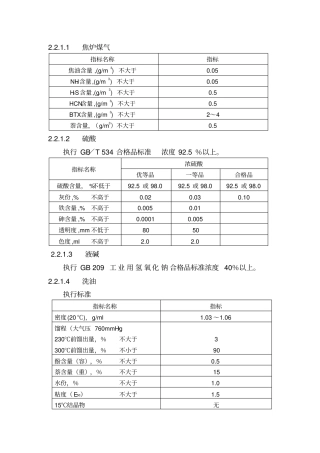 焦化厂各工段指标