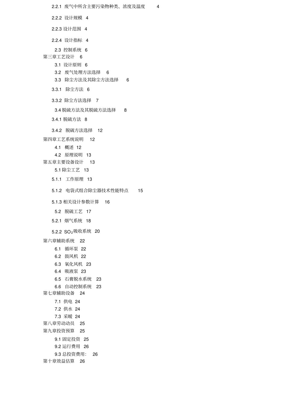 焦化厂烟气除尘脱硫工艺设计方案_第2页