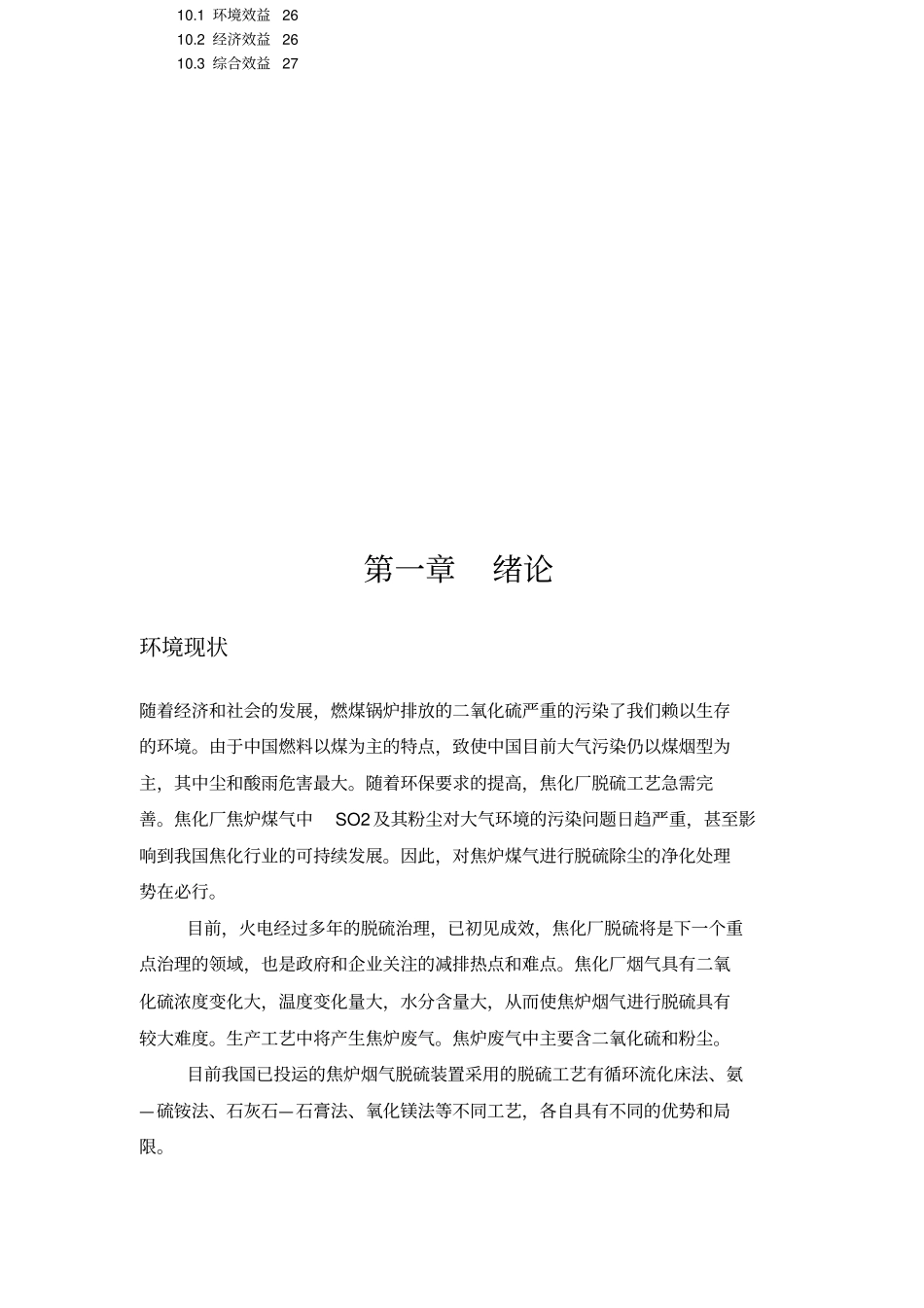 焦化厂烟气除尘脱硫工艺设计方案_第3页