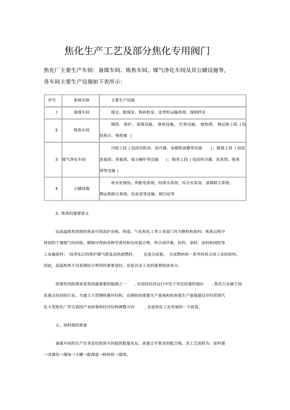 焦化厂生产工艺流程及说明_第2页