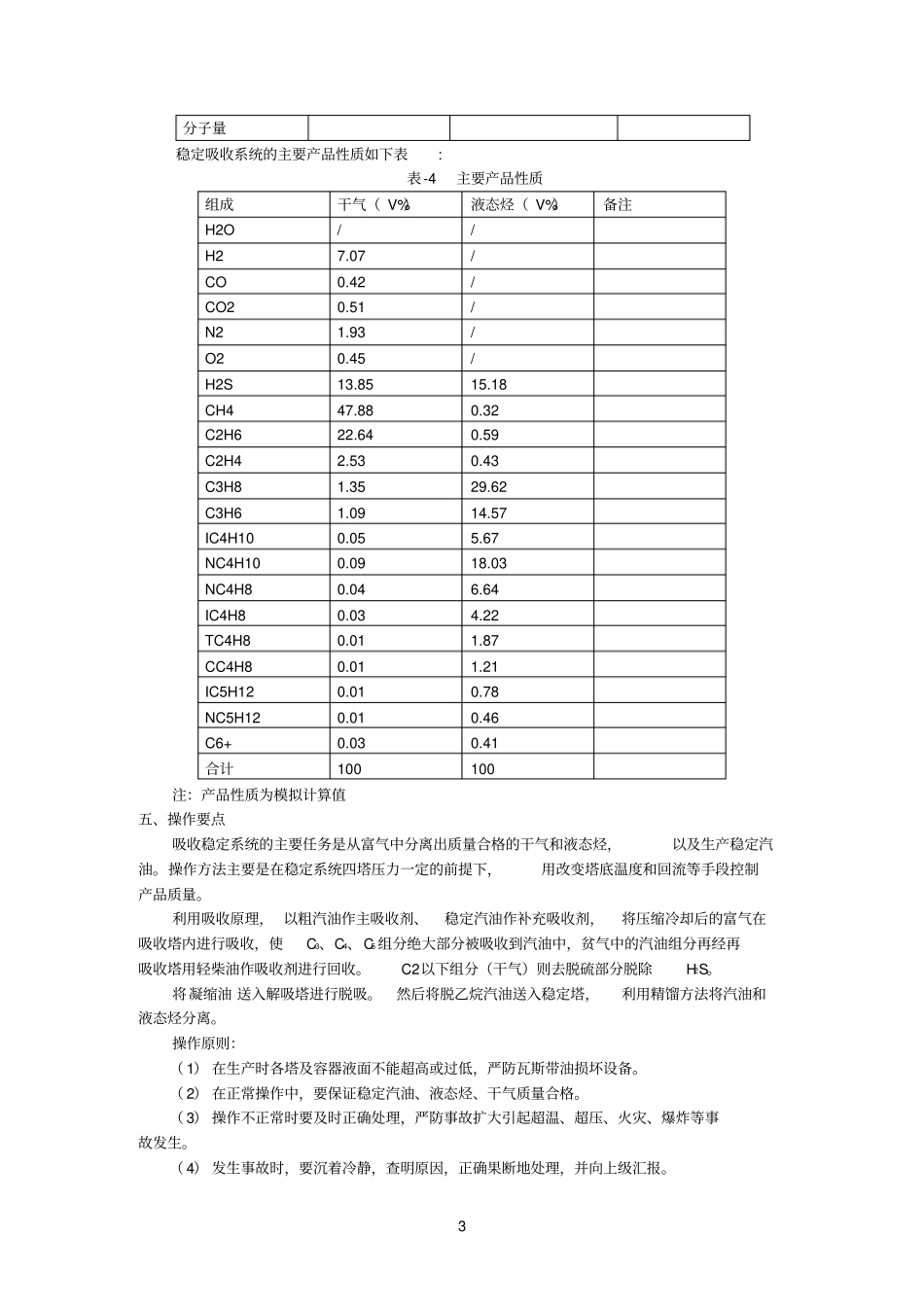 焦化吸收稳定部分操作法_第3页