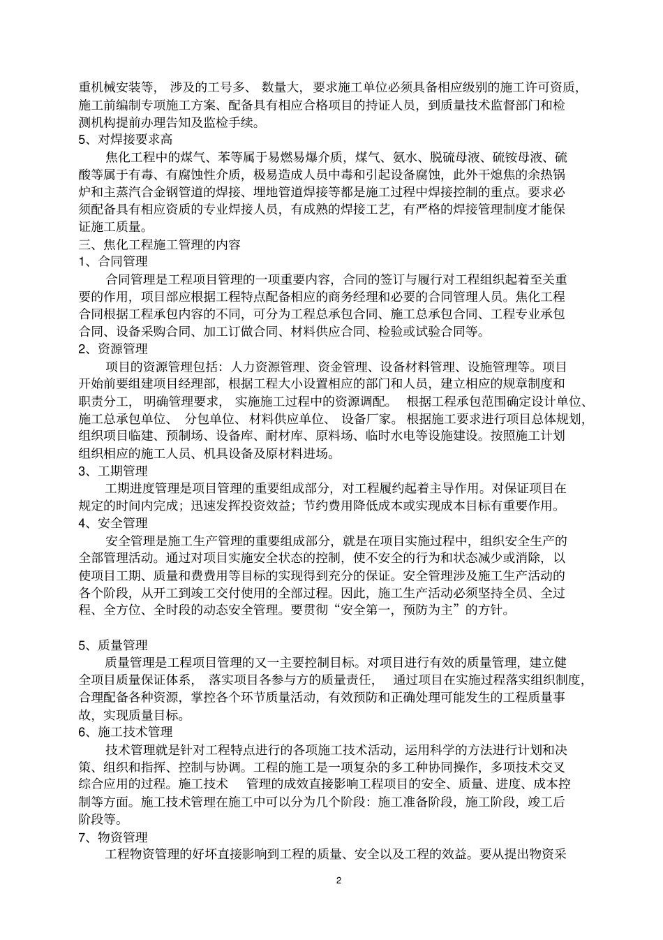 焦化工程建设与施工组织_第2页
