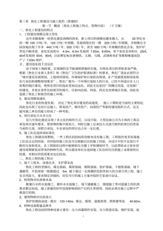 焦化工程建设与施工组织