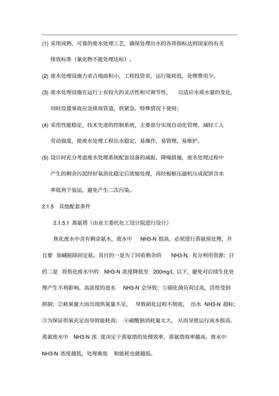 焦化废水处理方案_第2页