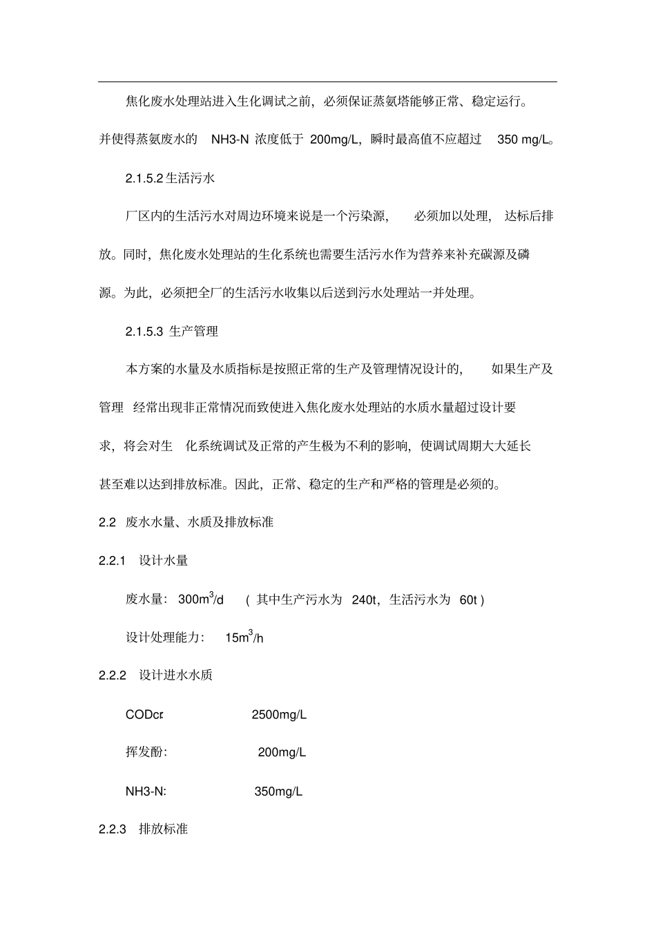 焦化废水处理方案_第3页