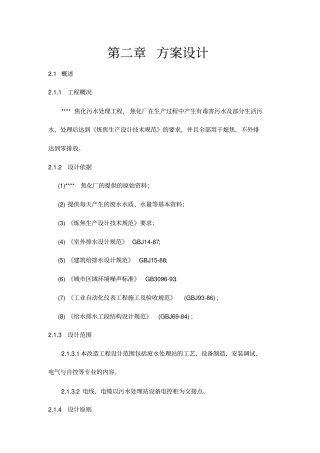 焦化废水处理方案