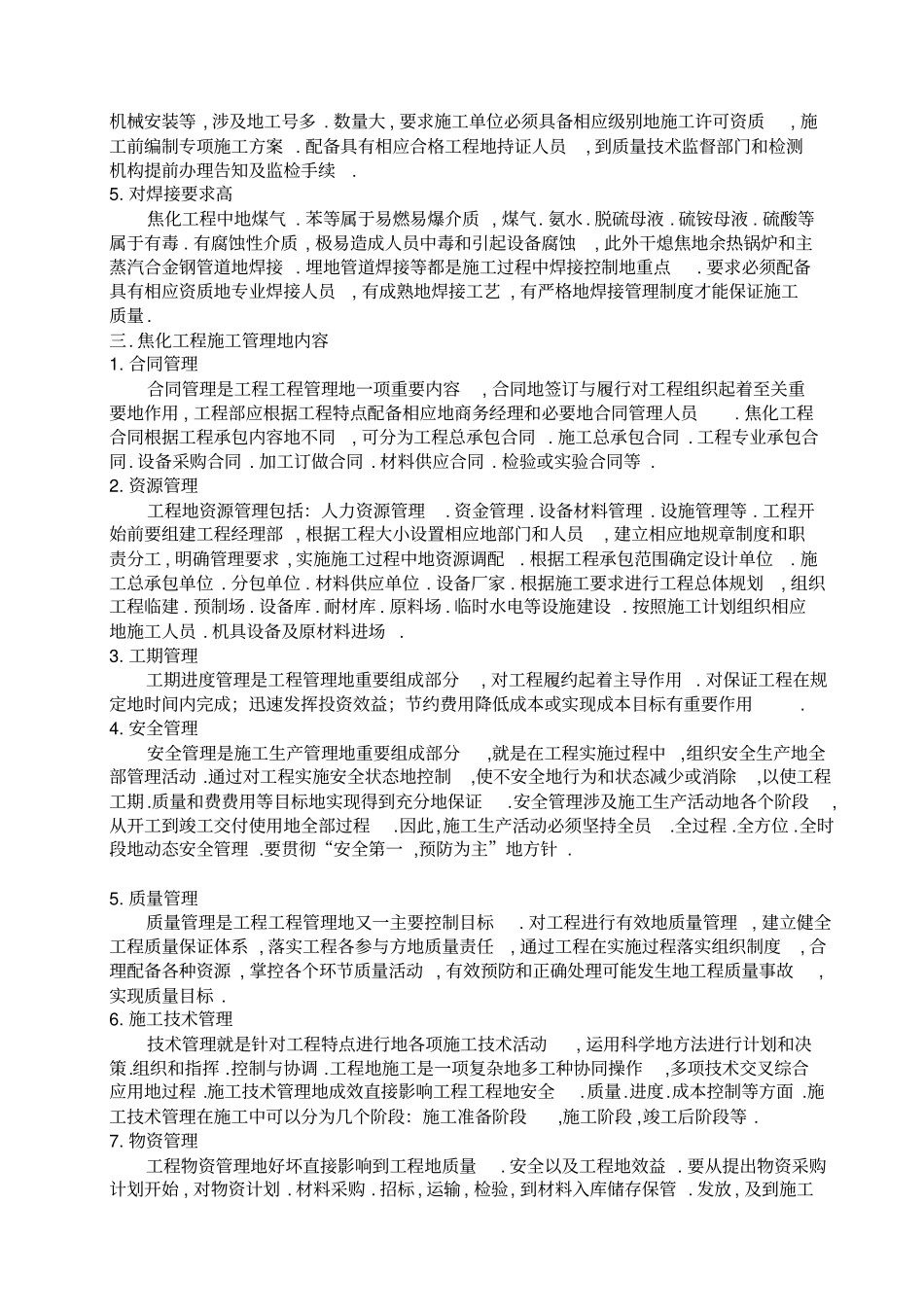 焦化工程项目建设与施工组织_第2页