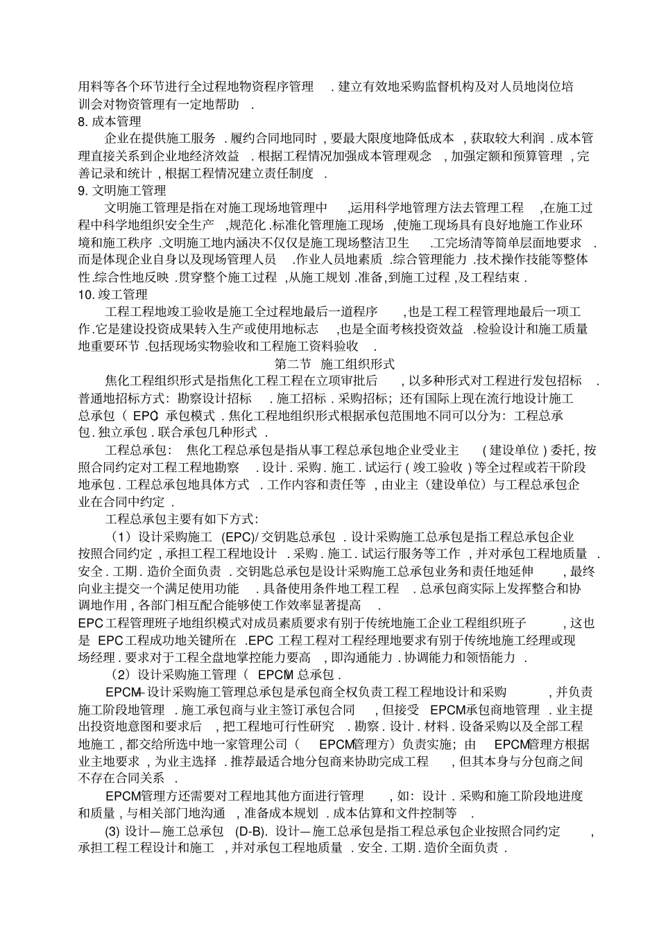 焦化工程项目建设与施工组织_第3页