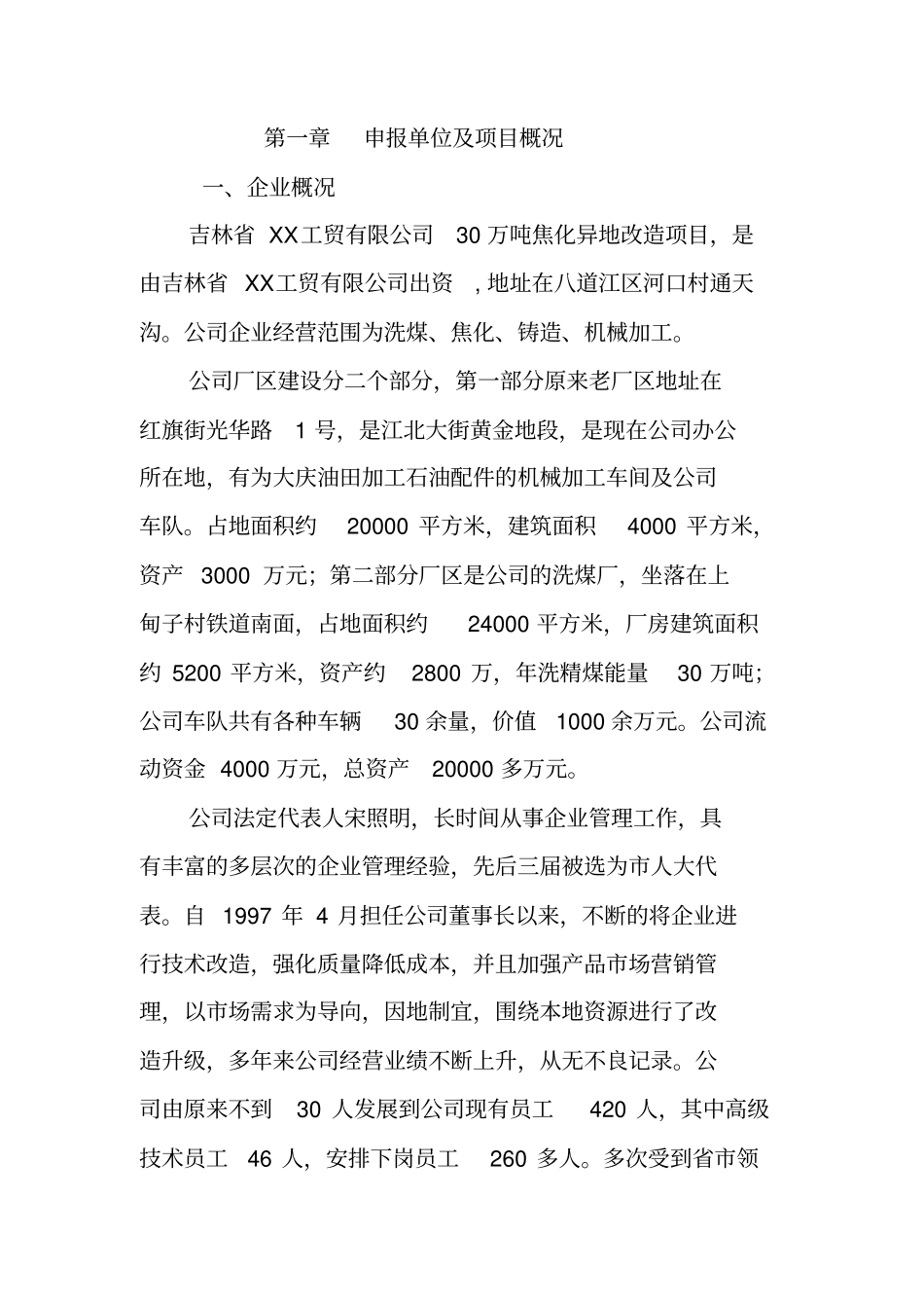 焦化异地改造项目_第2页