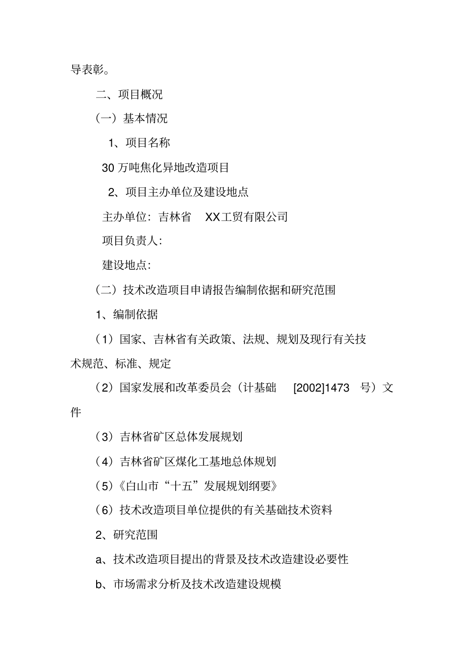 焦化异地改造项目_第3页