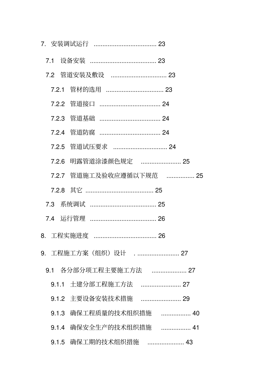 焦化废水深度处理设计方案_第3页
