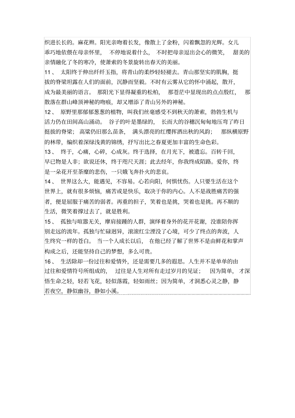 焦化热电厂等访谈提纲_第3页