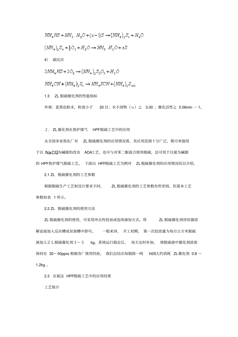 焦化脱硫催化剂_第3页