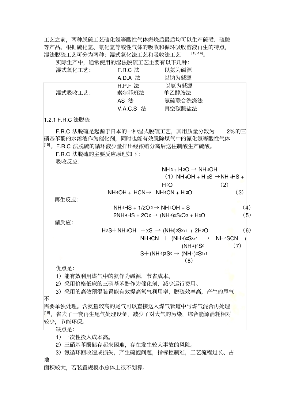 焦化脱硫工艺综述_第3页
