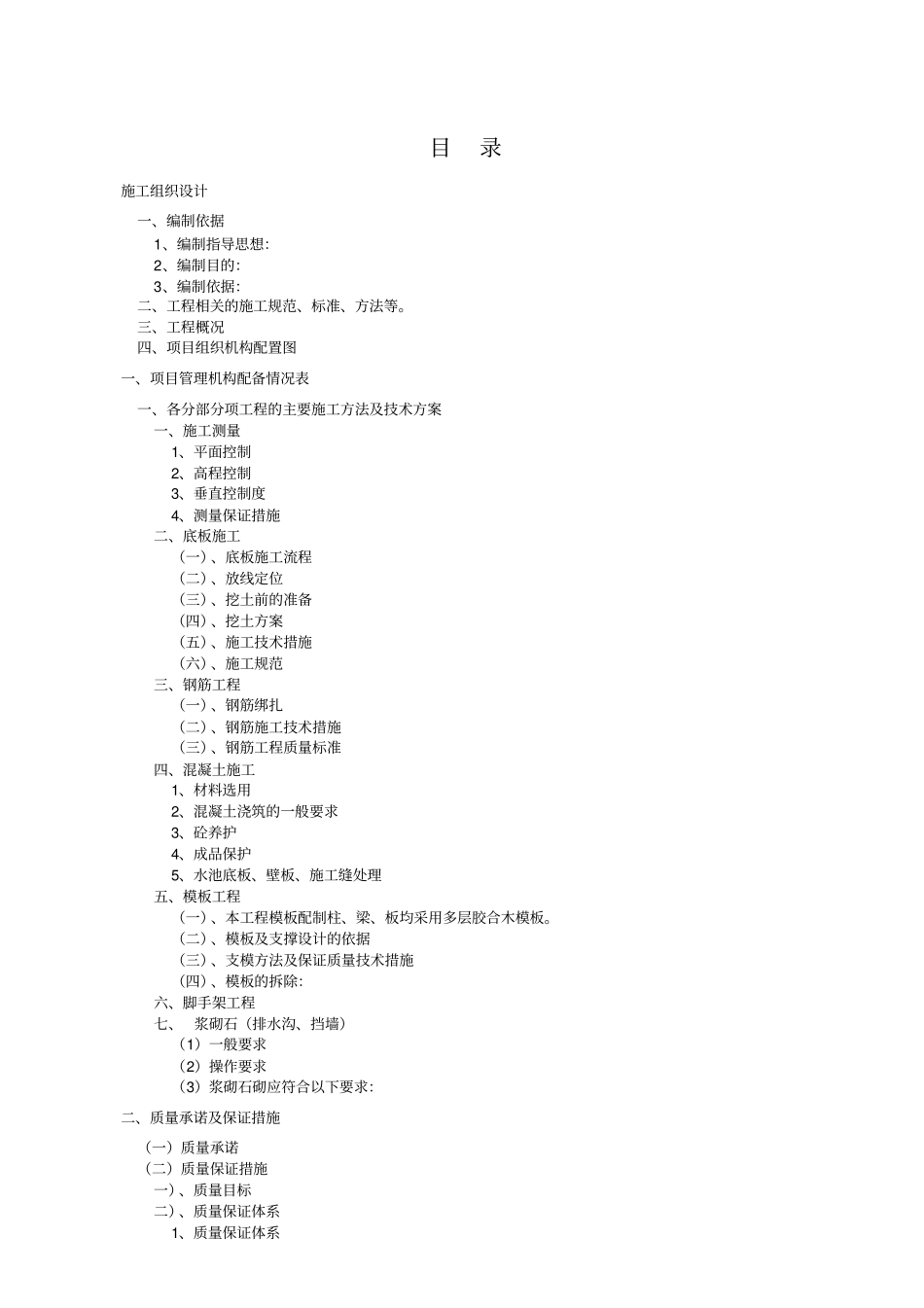 焦化项目渣场工程施工组织设计方案_第1页