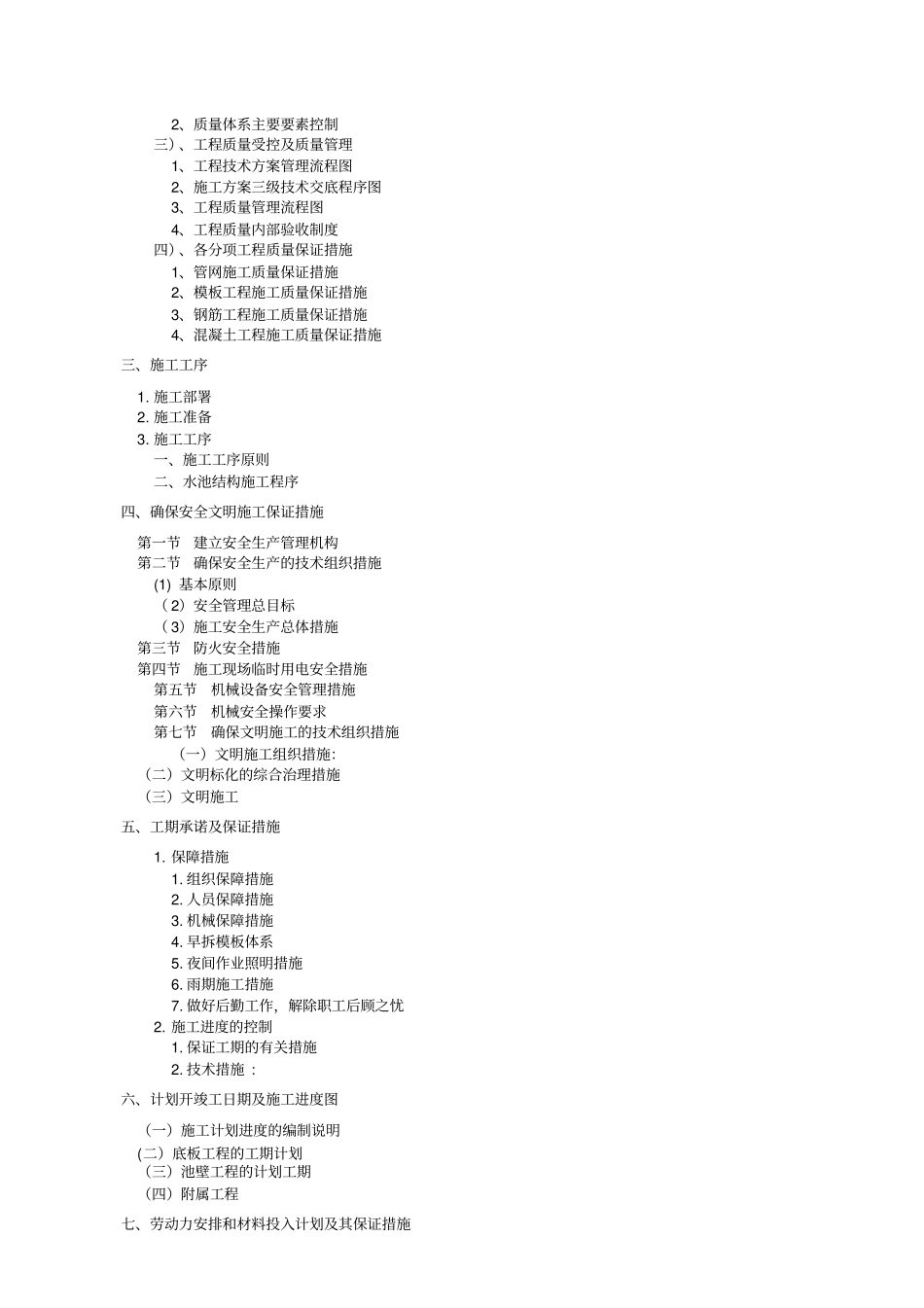 焦化项目渣场工程施工组织设计方案_第2页