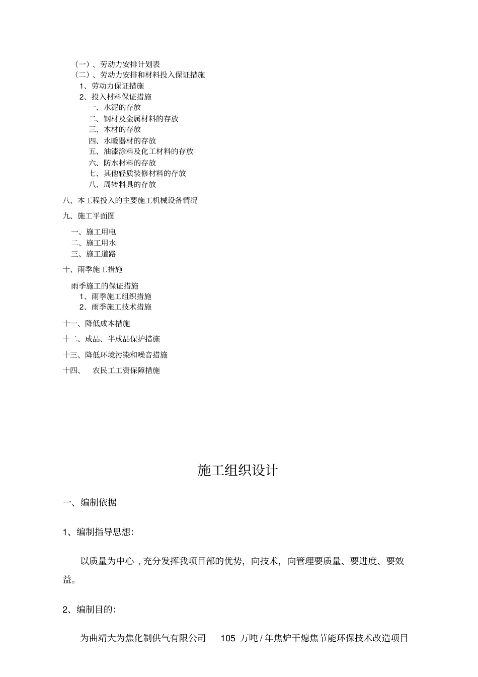 焦化项目渣场工程施工组织设计方案_第3页