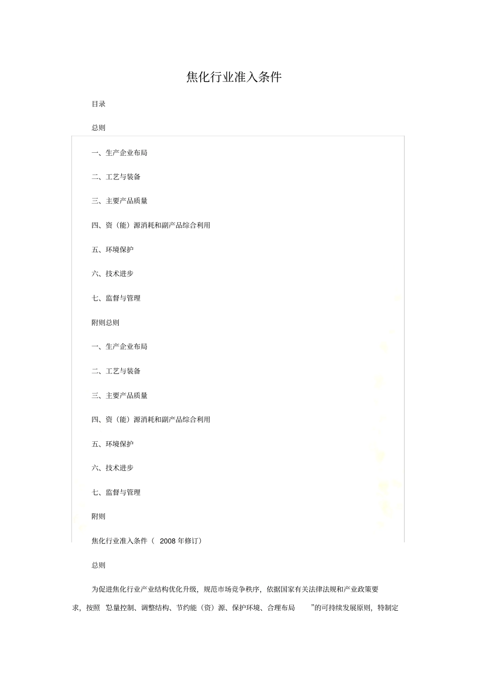 焦化行业准入条件_第2页