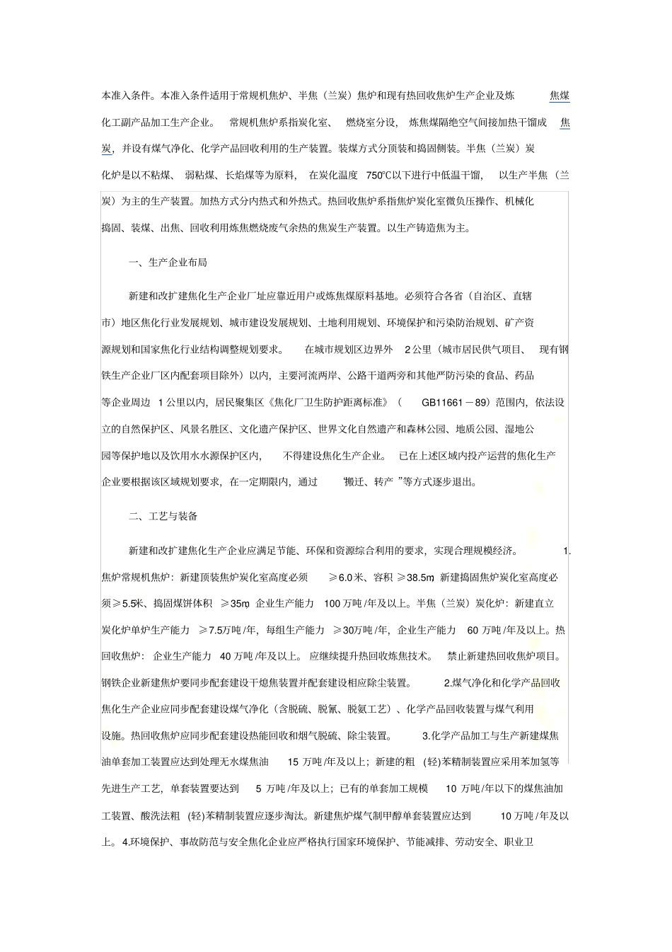 焦化行业准入条件_第3页