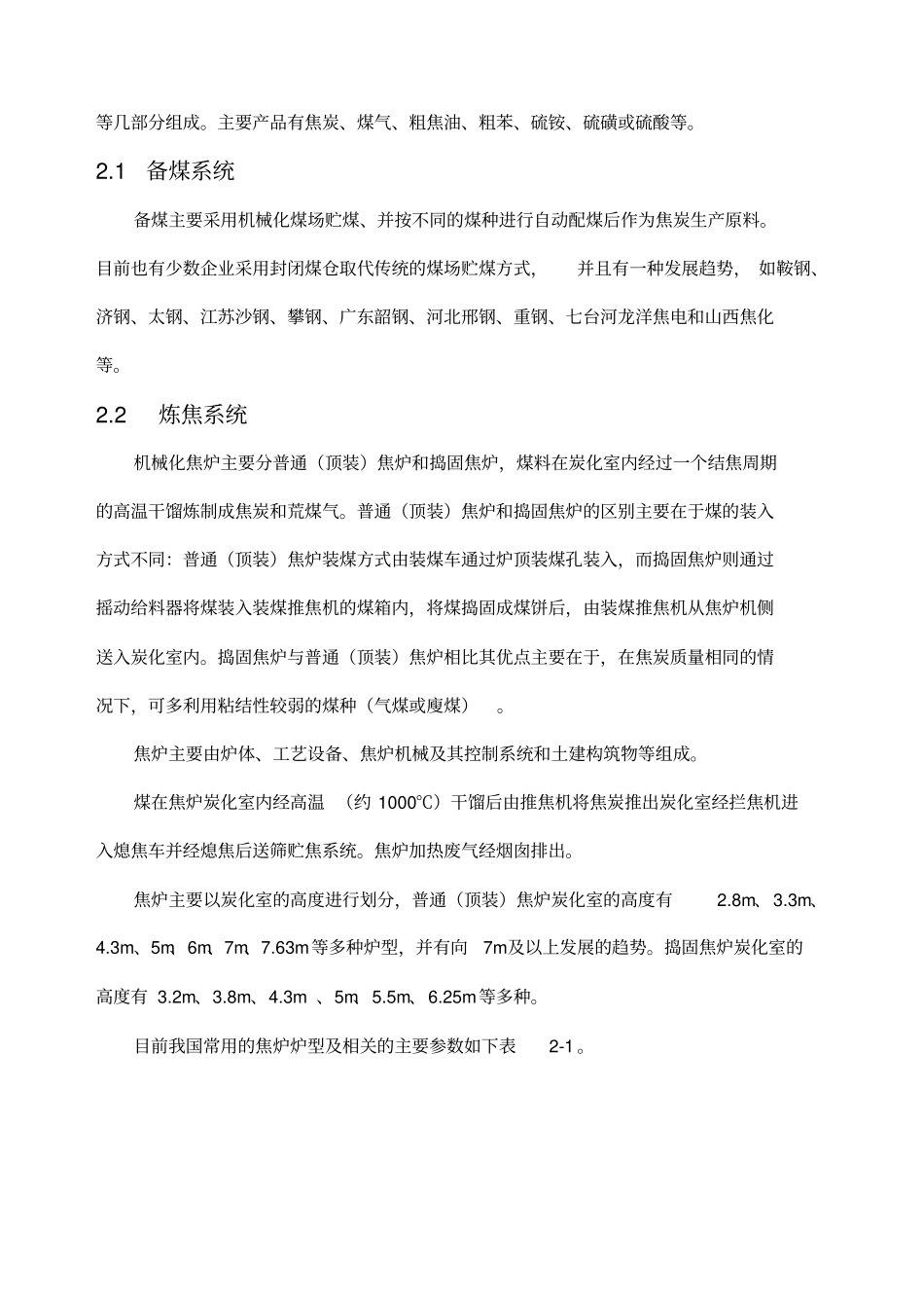 焦化生产工艺及环保技术介绍_第3页