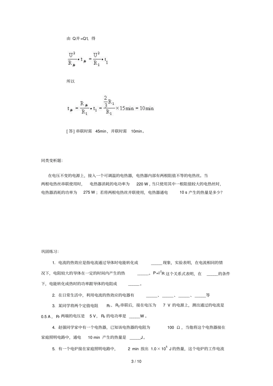 焦尔定律及其运用_第3页