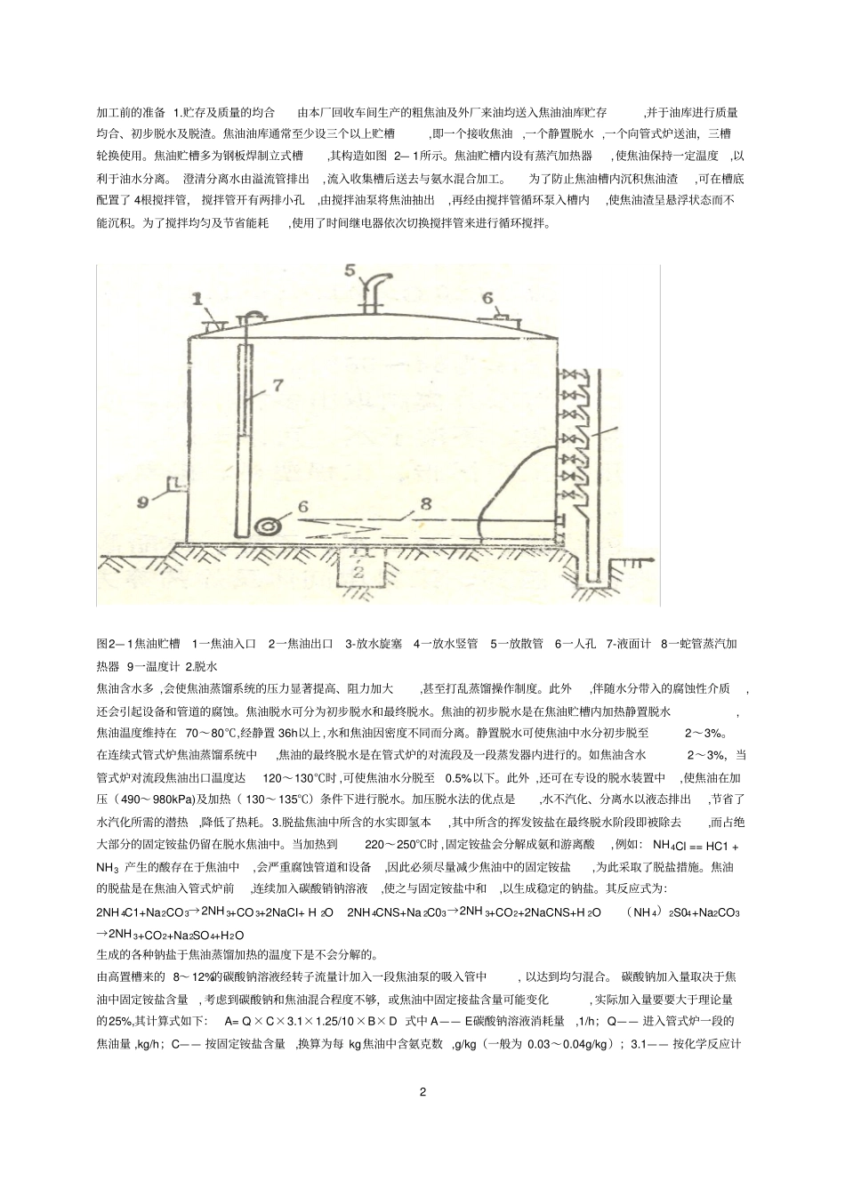 焦油蒸馏工岗位技能培训教材资料_第2页