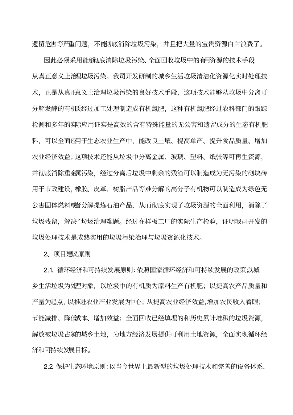 焦油渣资源化综合处理厂项目建议书分解_第2页